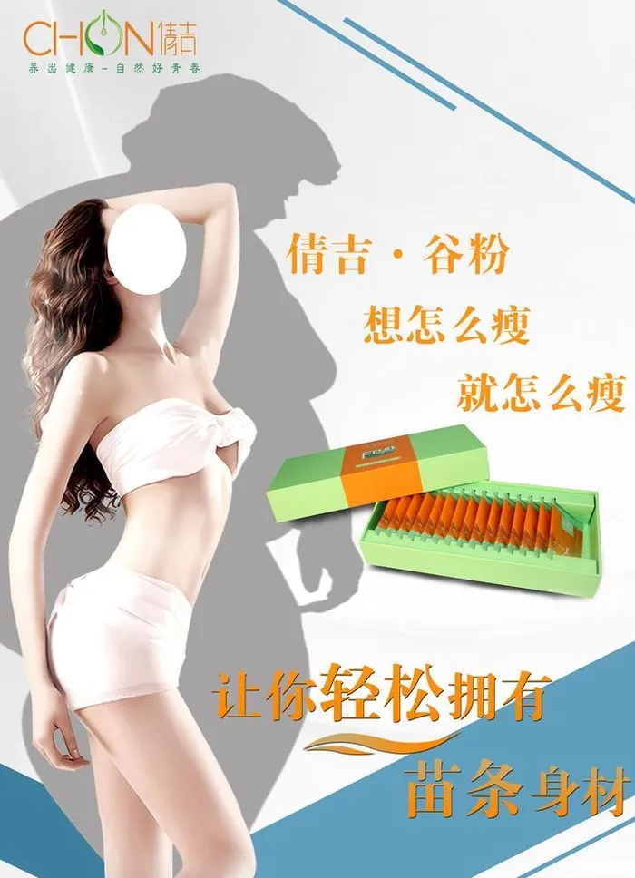 励志减肥  轻松拥有苗条身材图片(2480x3543)psd模版下载