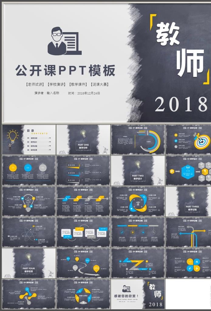 教师公开课PPT
            
动态预览图