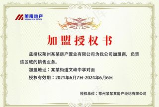 加盟授权书图片