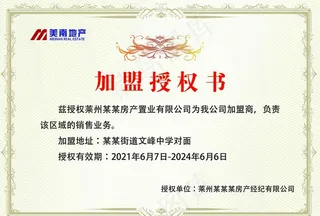 加盟授权书图片