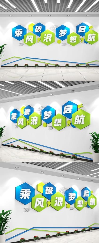 办公室励志标语文化墙图片ai矢量模版下载