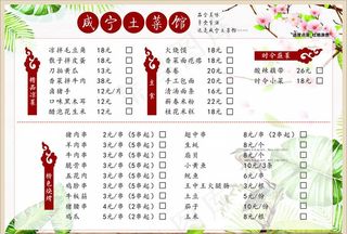 土菜馆菜单图片