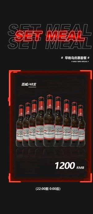 酒水价格表,价目表,百威酒水,酒水