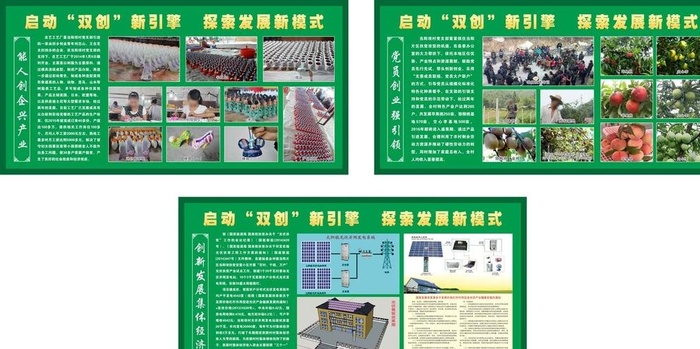 产业扶贫展板图片cdr矢量模版下载