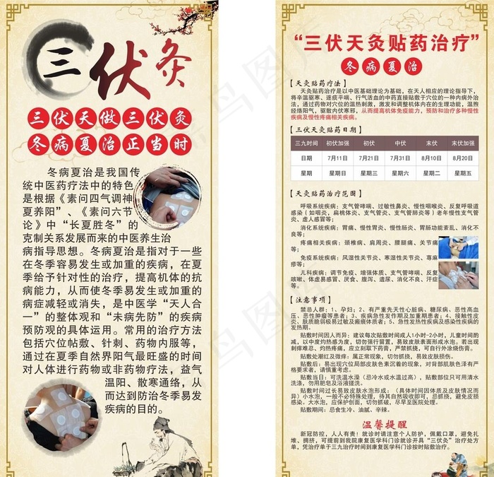 三伏灸展架图片cdr矢量模版下载