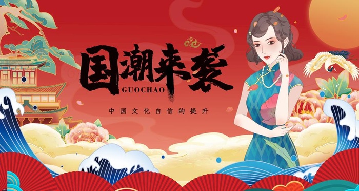 国潮图片