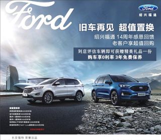 福特旧车再见 超值置换图片