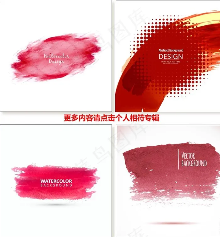 水彩笔触图片ai矢量模版下载