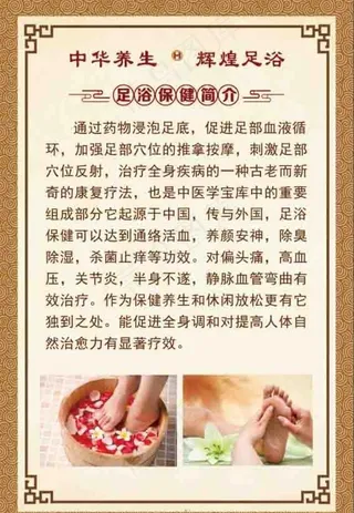 足浴保健简介图片