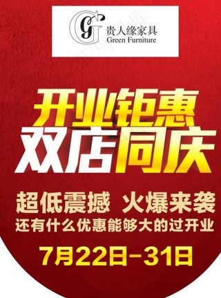 开业钜惠双店同庆吊旗图片