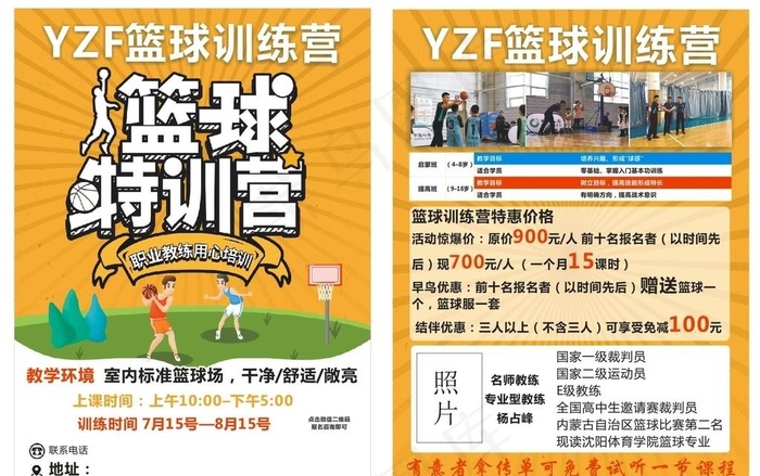 YZF篮球训练营图片cdr矢量模版下载