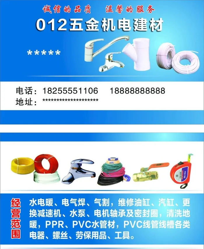 五金名片图片
