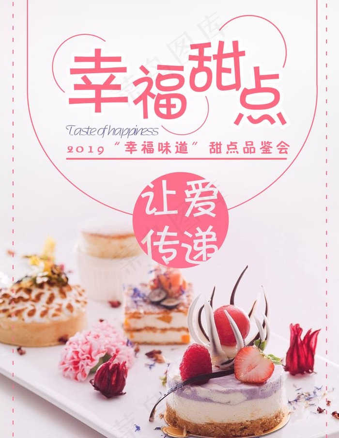 幸福甜点海报图片psd模版下载
