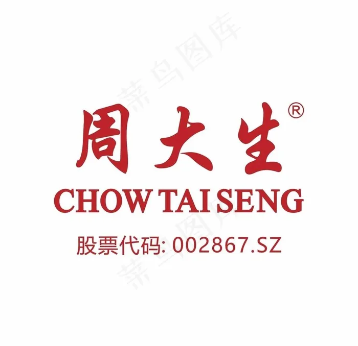 周大生LOGO图片cdr矢量模版下载