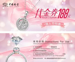 珠宝代金券 情人节代金券图片