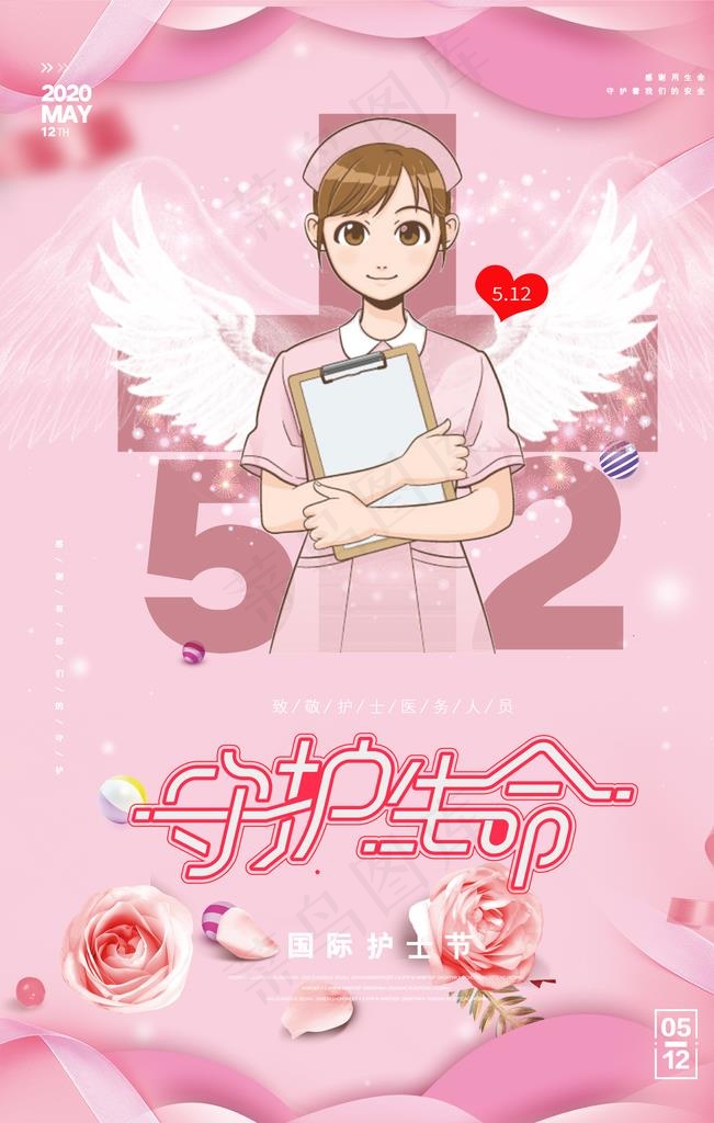 护士节图片