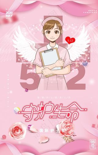 护士节图片