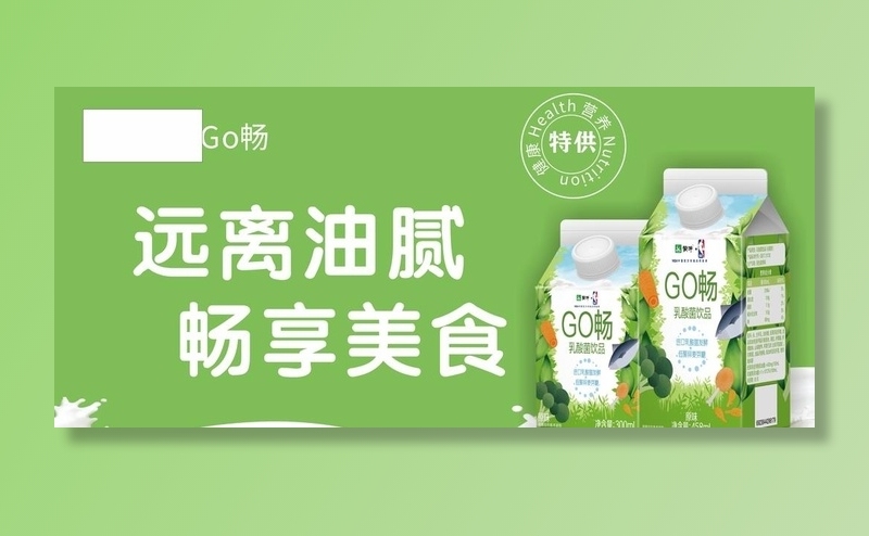 GO畅牛奶海报图片cdr矢量模版下载