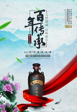 白酒海报图片