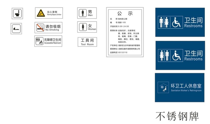 环卫 标识标牌 示例图片