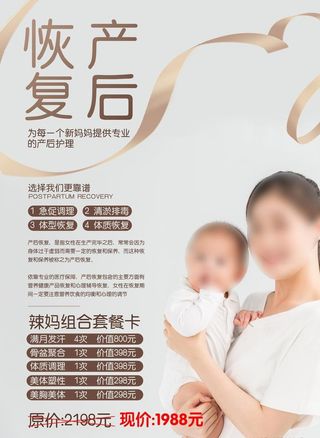 产后恢复图片