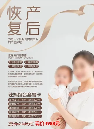 产后恢复图片