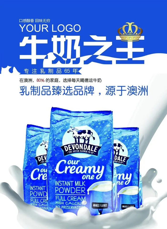 牛奶海报图片(2480x3508)psd模版下载