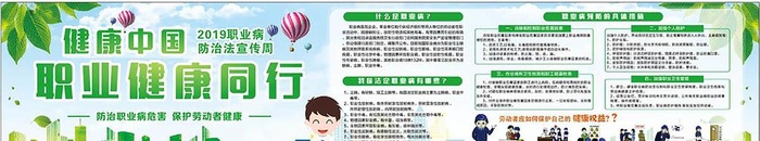 2019职业病健康周图片cdr矢量模版下载