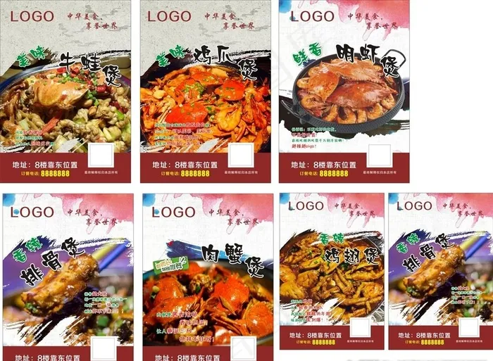 肉蟹煲图片(210X297)cdr矢量模版下载