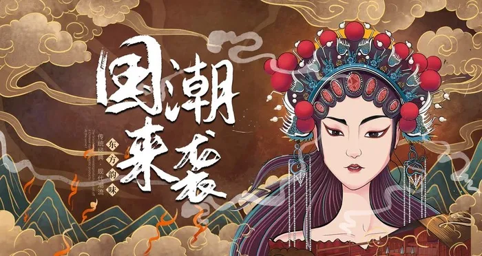 国潮图片(4724x2657)psd模版下载