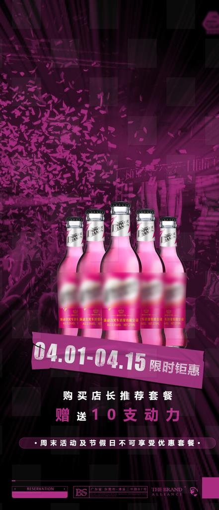限时酒水海报图片(1181x2558)psd模版下载