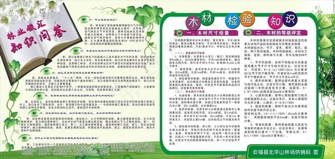 林业模板图片