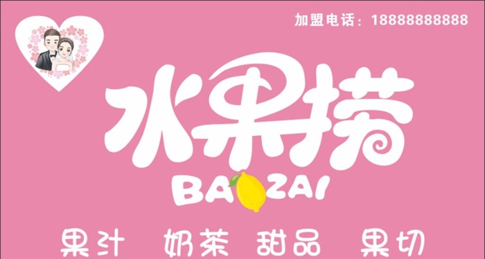 水果捞门头牌匾图片cdr矢量模版下载