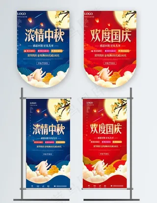 中秋节国庆节商超节日促销吊旗道图片