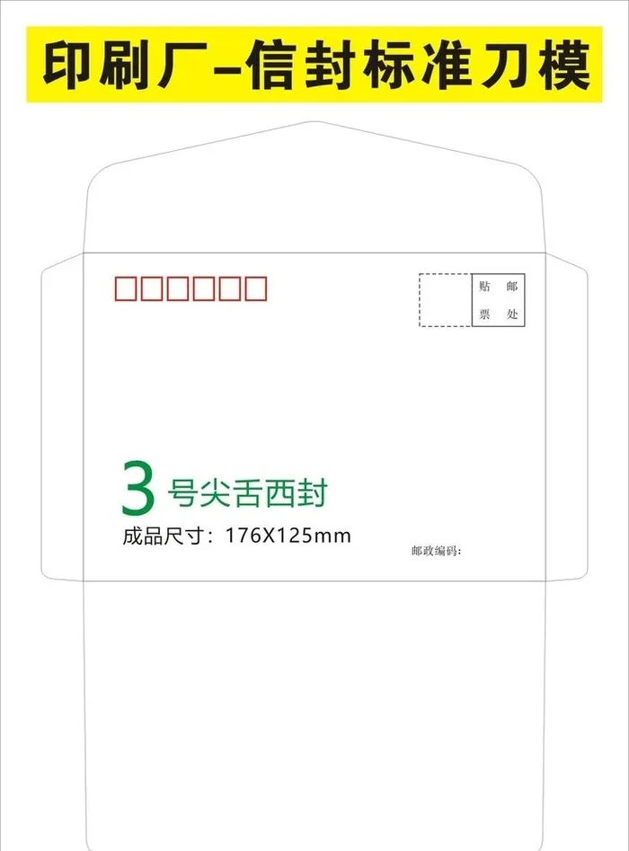 各种信封规格图片cdr矢量模版下载