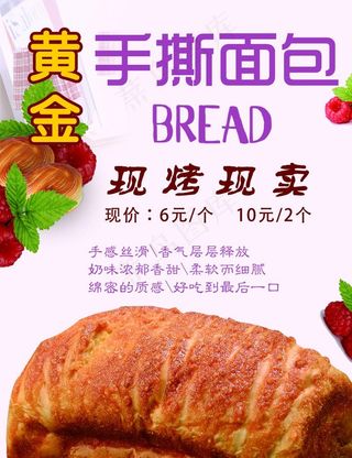 手撕面包 海报 宣传 灯箱图片