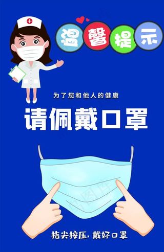 佩戴口罩图片