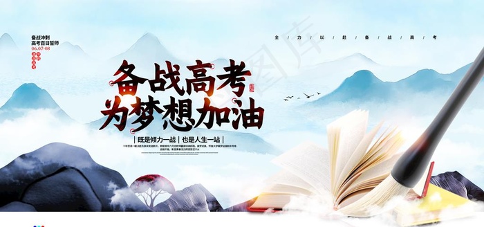高考图片psd模版下载