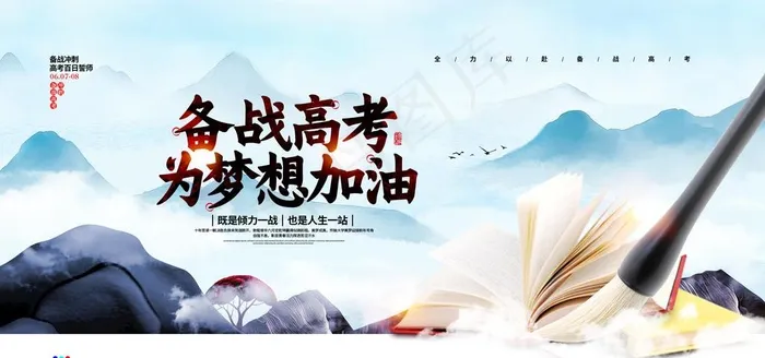 高考图片psd模版下载