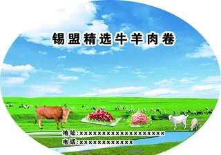牛羊肉标签图片