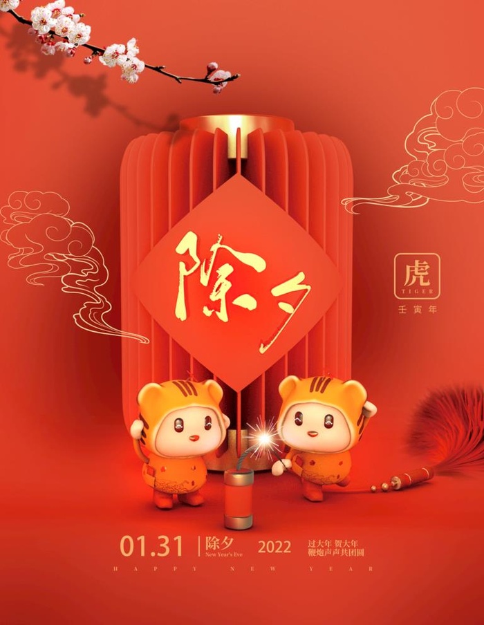 除夕图片