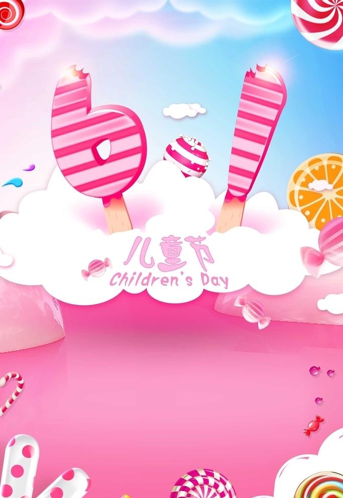 儿童节海报图片