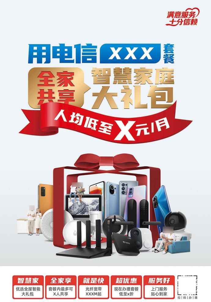 智慧家庭大礼菜鸟图库片(3425x5079)psd模版下载