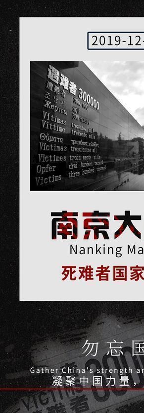 南京大*死难者纪念日国家公祭图片
