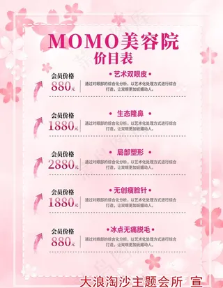 美容院会所足疗足道价格表海报图片