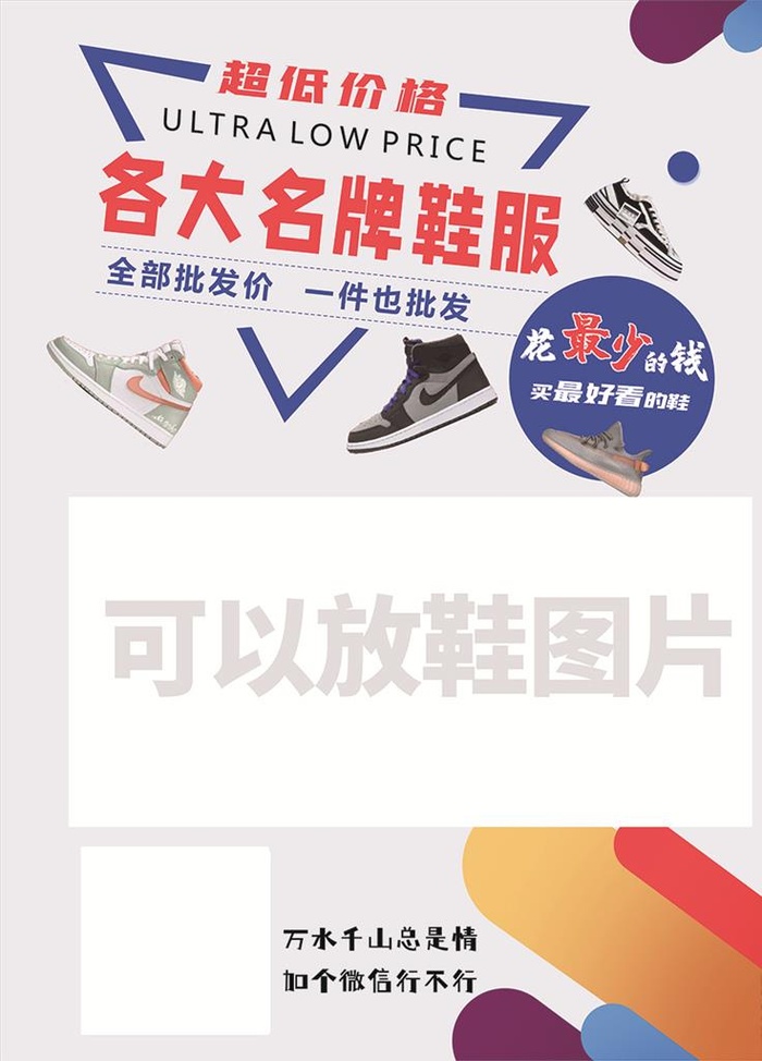 鞋海报图片cdr矢量模版下载