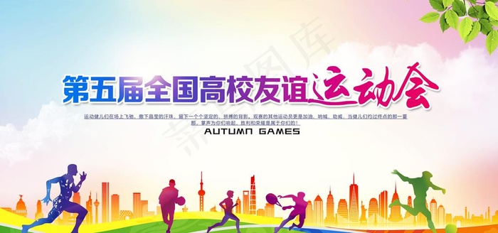 高校运动会图片(3937x1969)psd模版下载