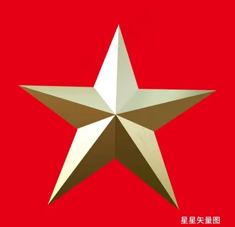 五角星矢量图图片 五角星矢量图图片