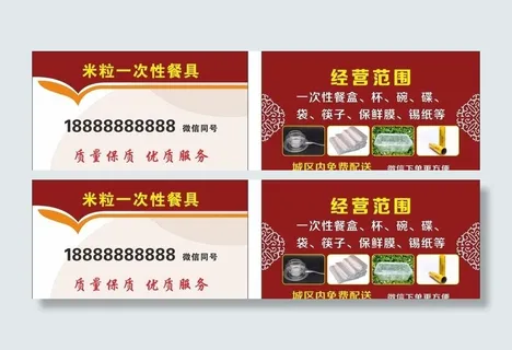 一次性餐具名片图片