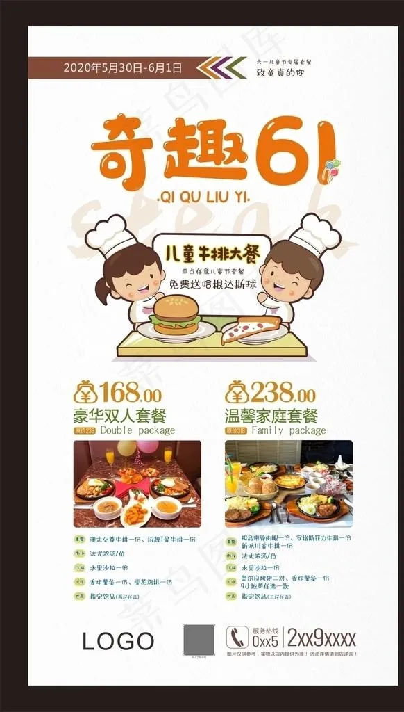 奇趣六一 儿童牛排套餐牛排店图片cdr矢量模版下载